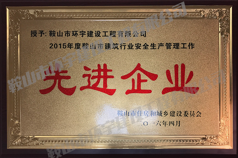 2015先進企業.jpg